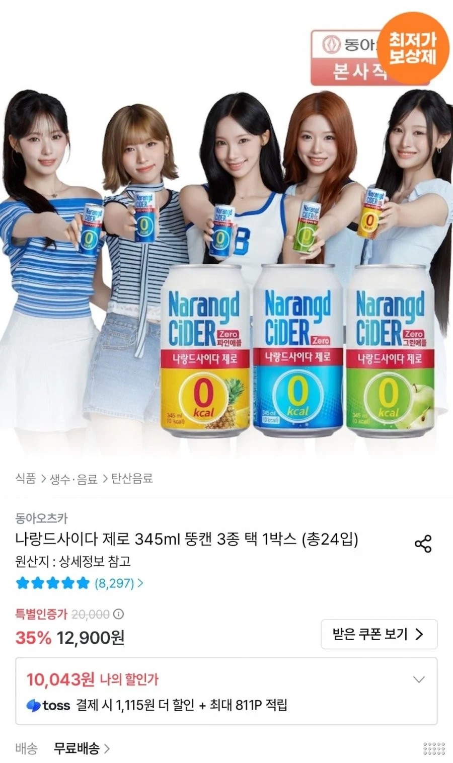 나랑드사이다 제로 오리지널/그린애플 345ml 뚱캔 24입