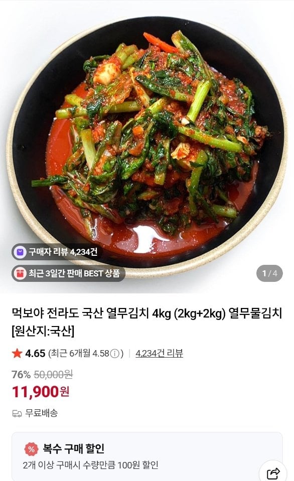 국내산 열무얼갈이 물김치 4kg(2kg+2kg)