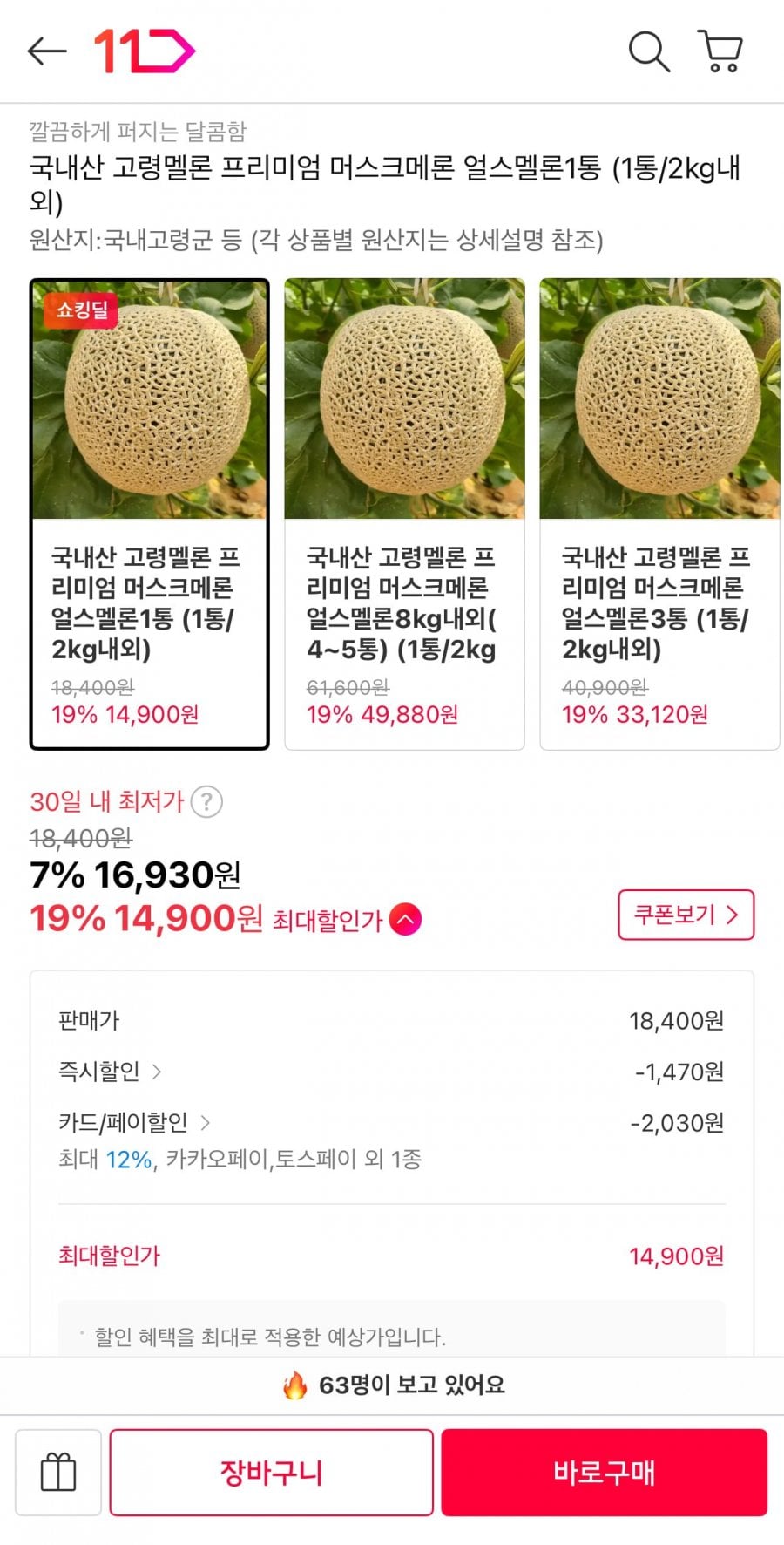 국내산 얼스멜론 1통 2kg내외