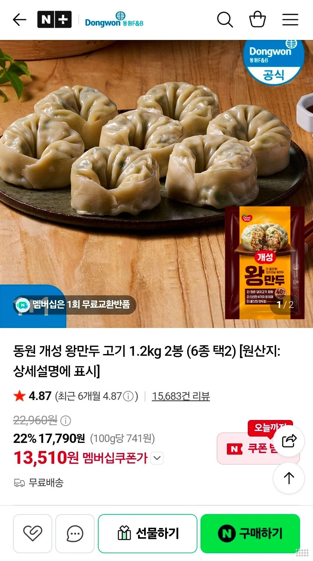 동원 개성 왕만두 고기 1.2kg 2봉 (6종 택2)