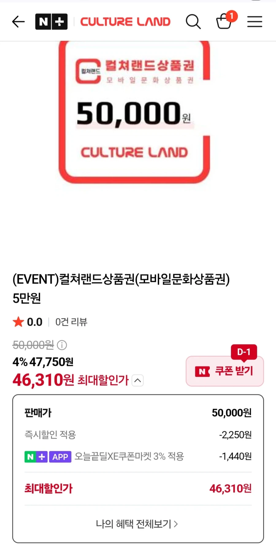 컬처랜드 문화상품권 5만