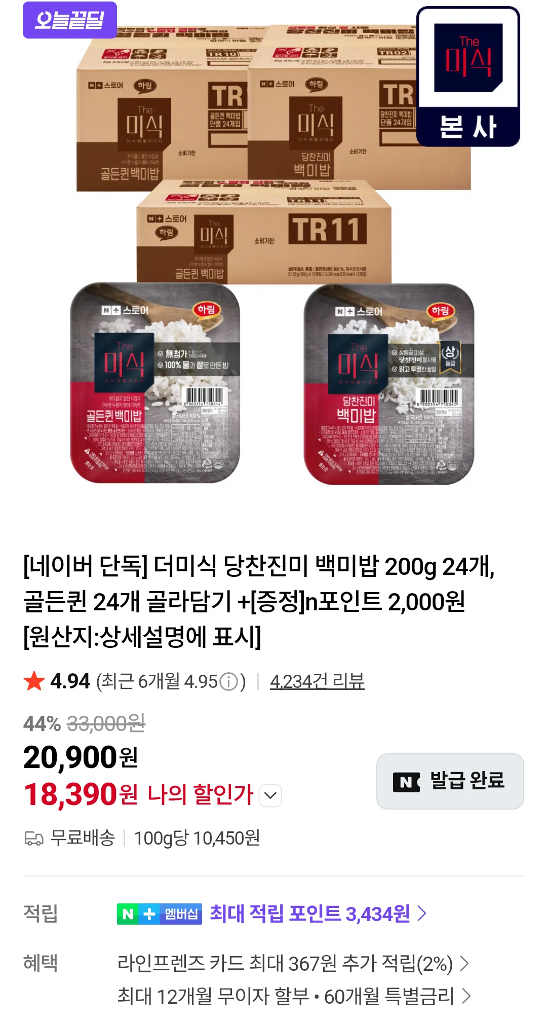 더미식 당찬진미 백미밥 200g x 24개