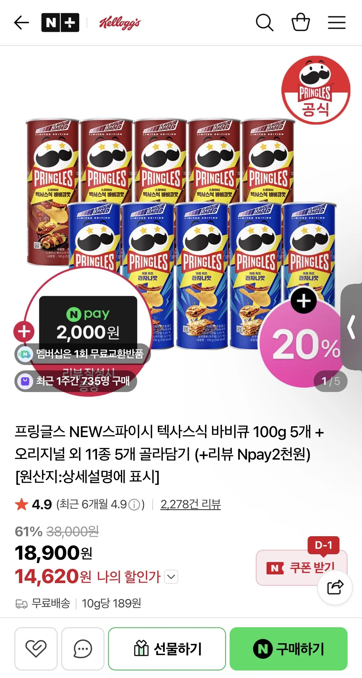 프링글스 NEW스파이시 텍사스식 바비큐 100g 5개 + 오리지널 외 11종 5개 골라담기