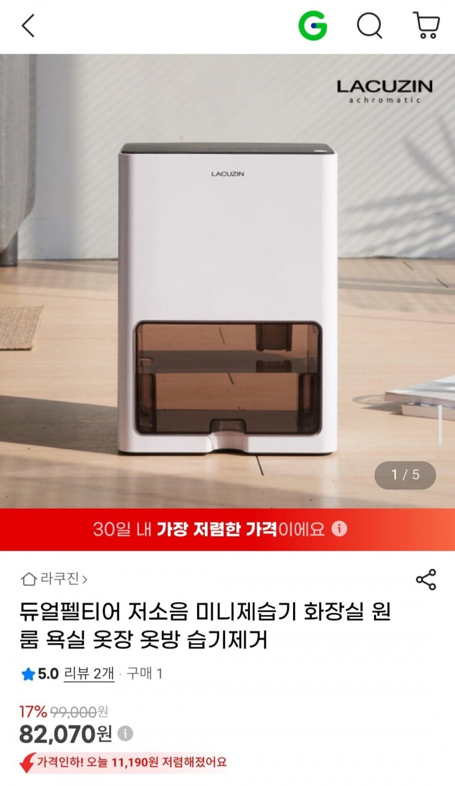 라쿠진 듀얼펠티어 저소음 미니제습기