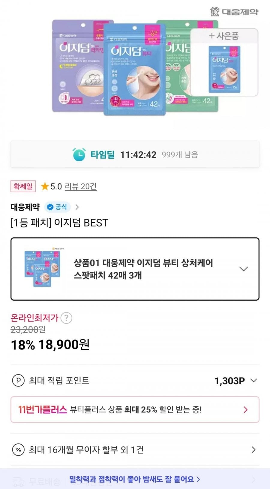 이지덤 뷰티 상처케어 스팟패치 42매 3개+15매
