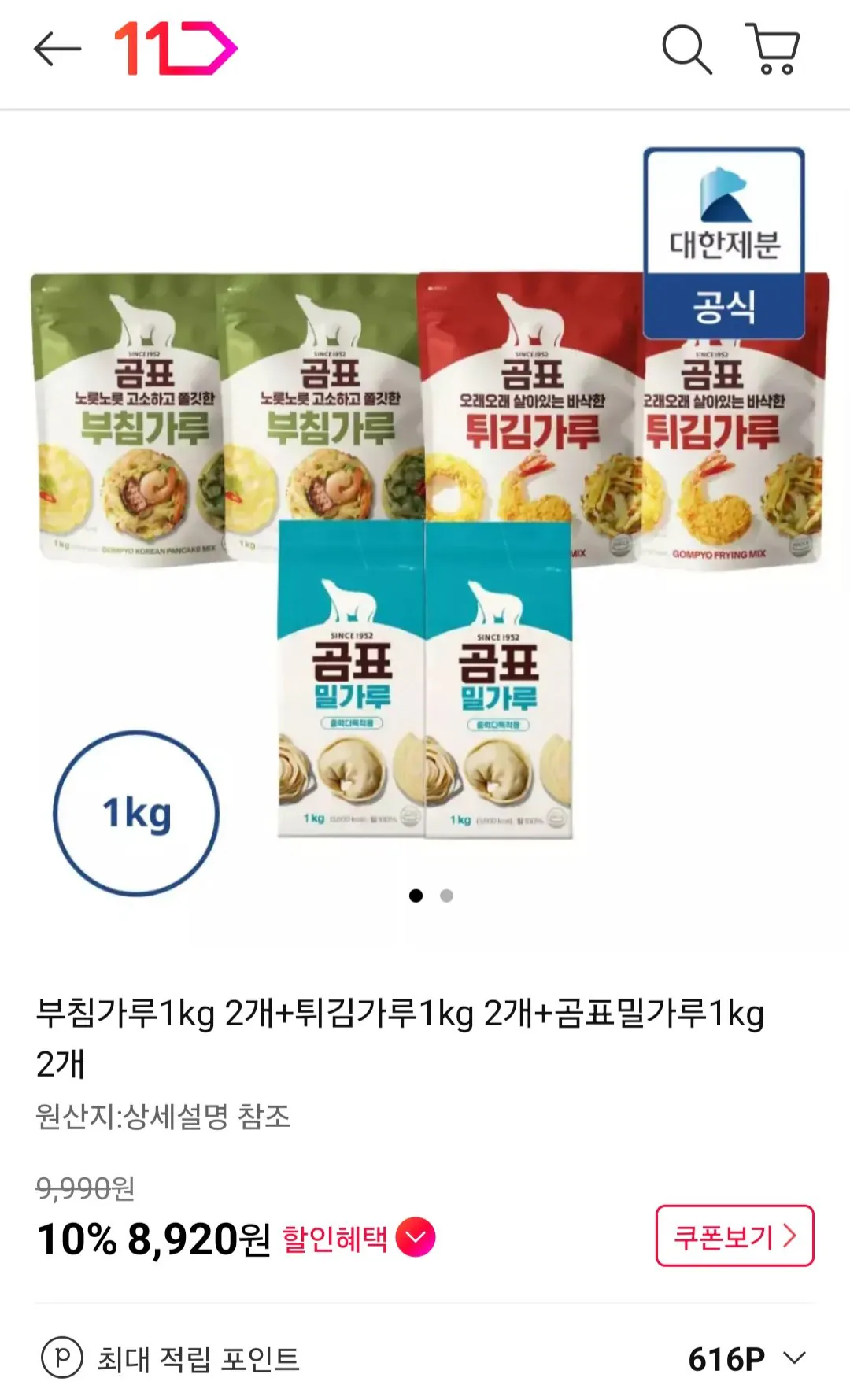 대한제분 부침가루 2kg 튀김가루 2kg 밀가루 2kg