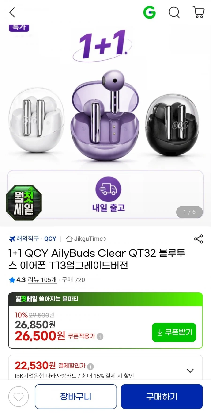 1+1 QCY AilyBuds Clear QT32 블루투스 이어폰 T13 업그레이드버전