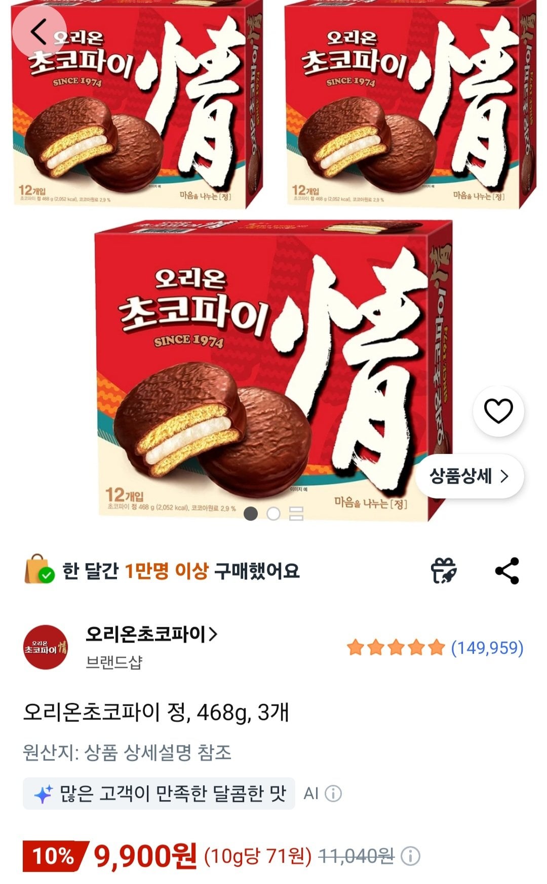 오리온초코파이 정, 468g, 3개
