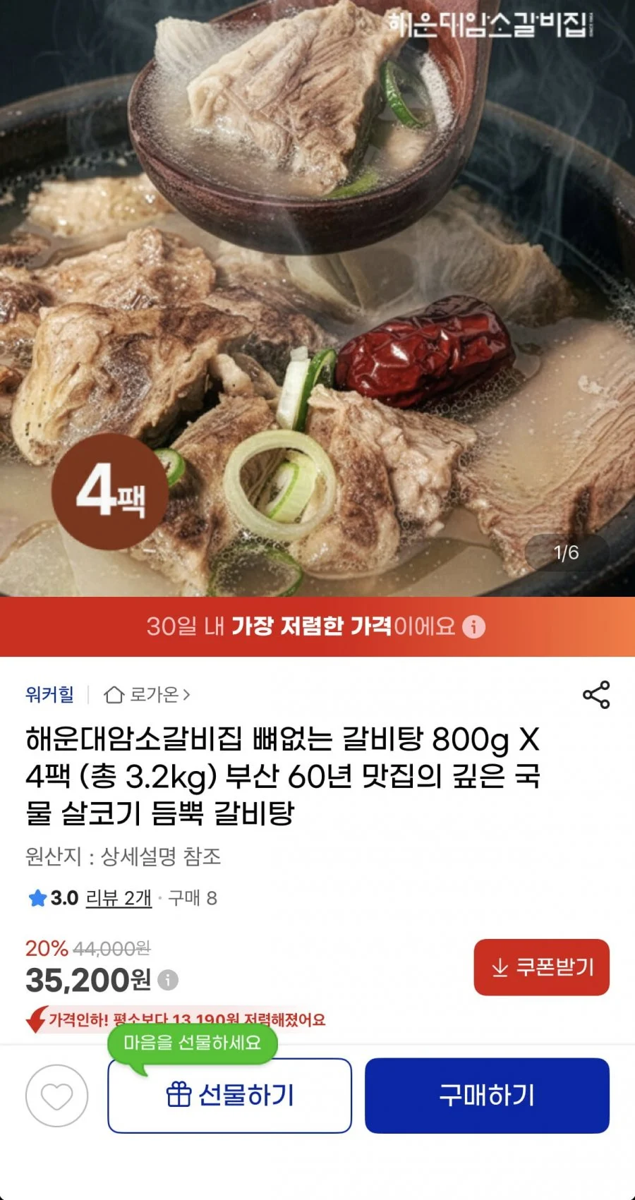 해운대암소갈비집 순살 갈비탕 800g 4팩