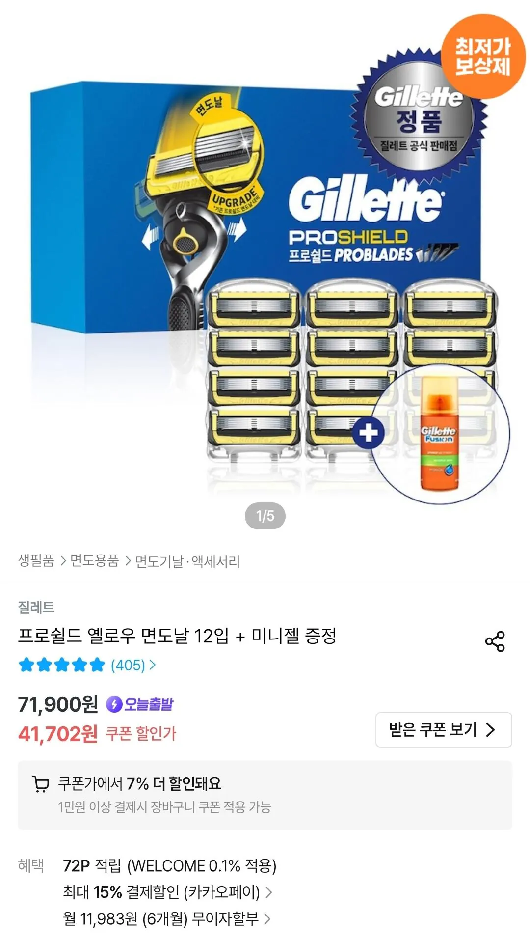 질레트 프로쉴드 옐로우 면도날 12입 + 미니젤 증정