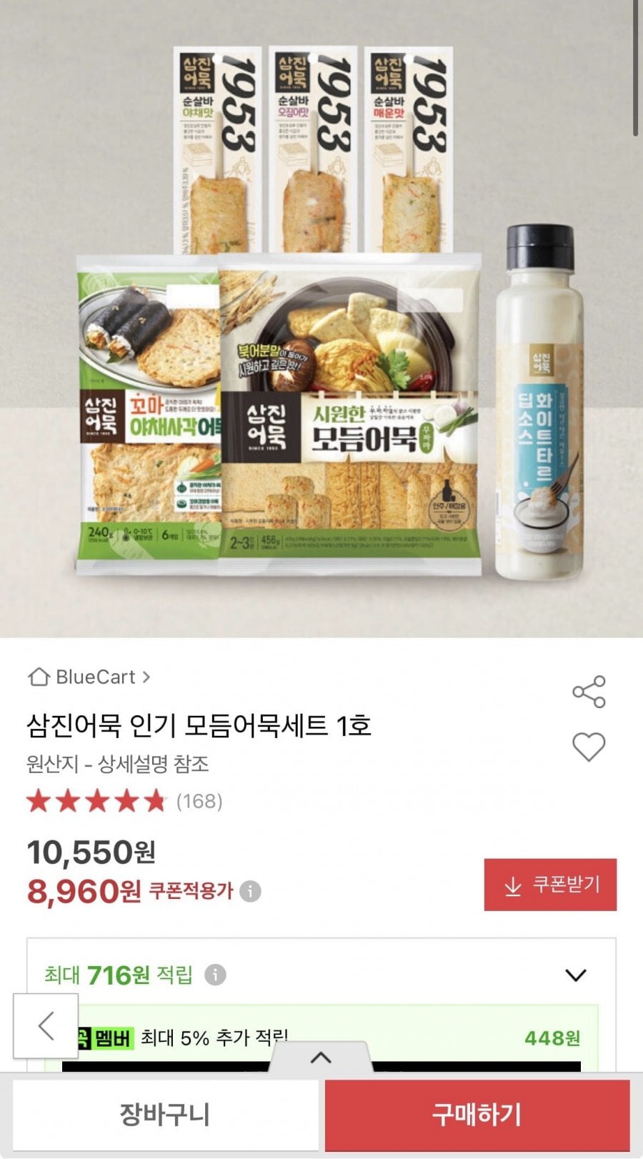 삼진어묵 인기 모듬어묵세트 1호
