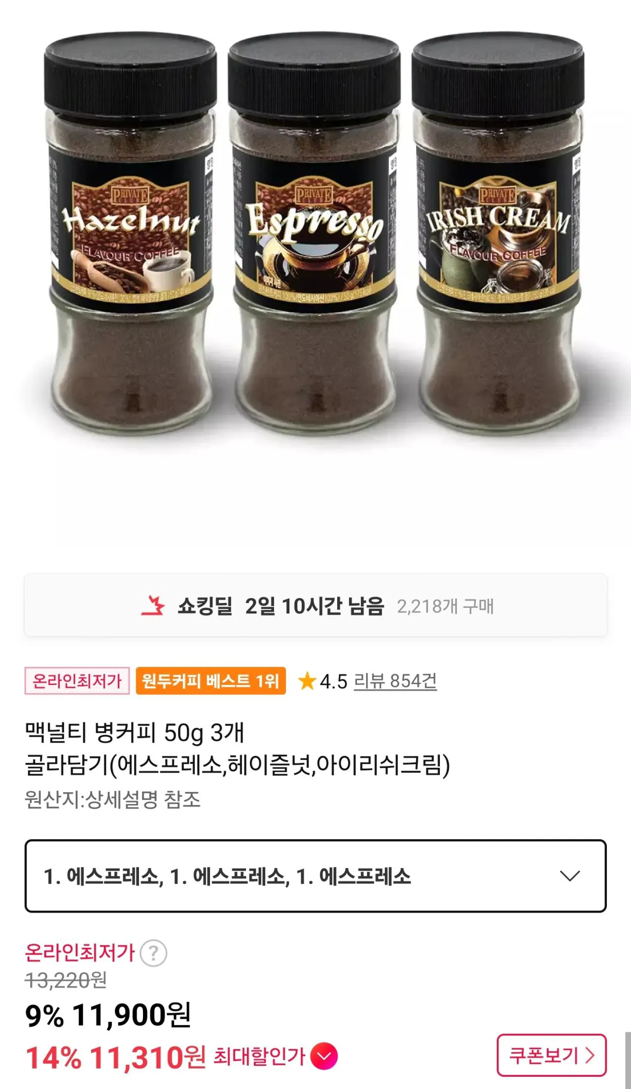 맥널티 병커피 50g 3개 골라담기(에스프레소,헤이즐넛,아이리쉬크림)