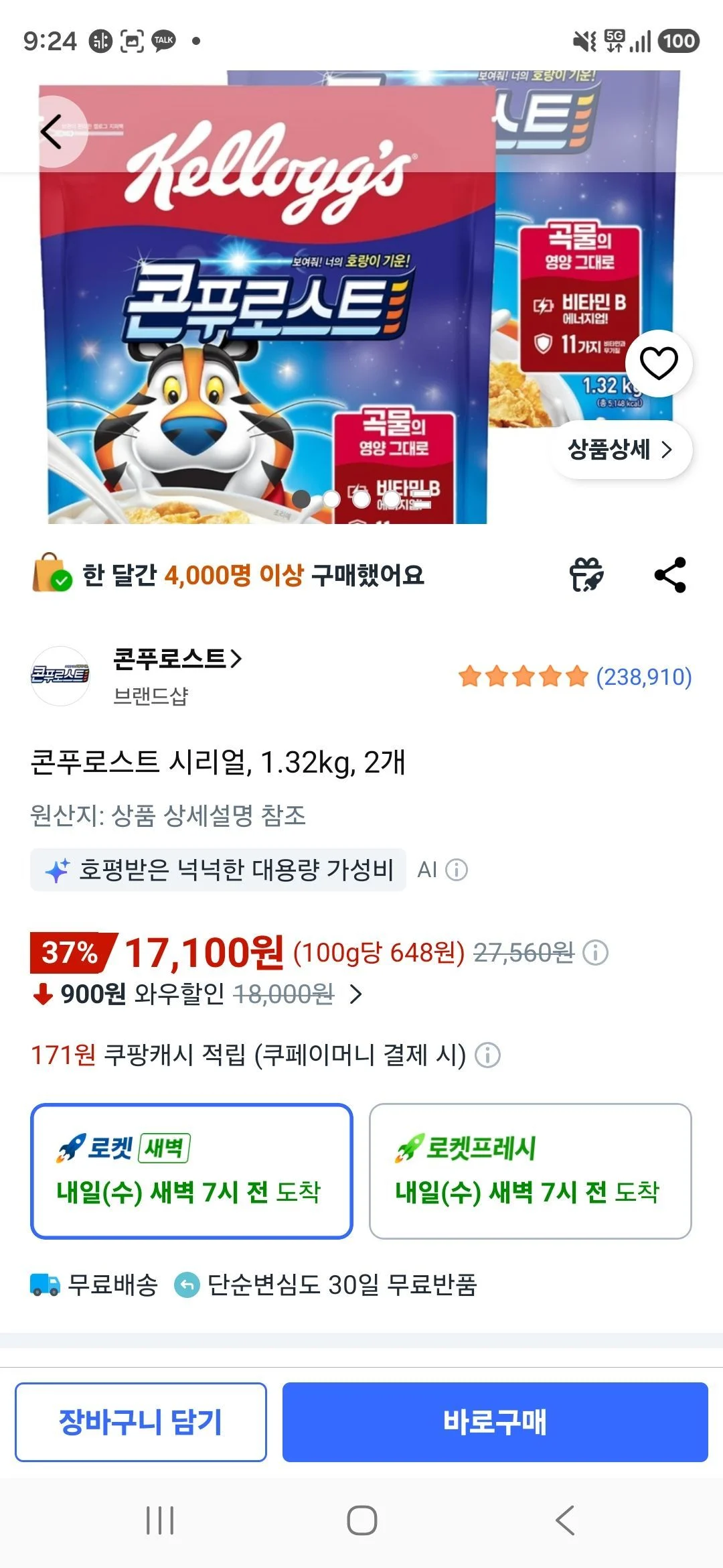 콘푸로스트 시리얼, 1.32kg, 2개