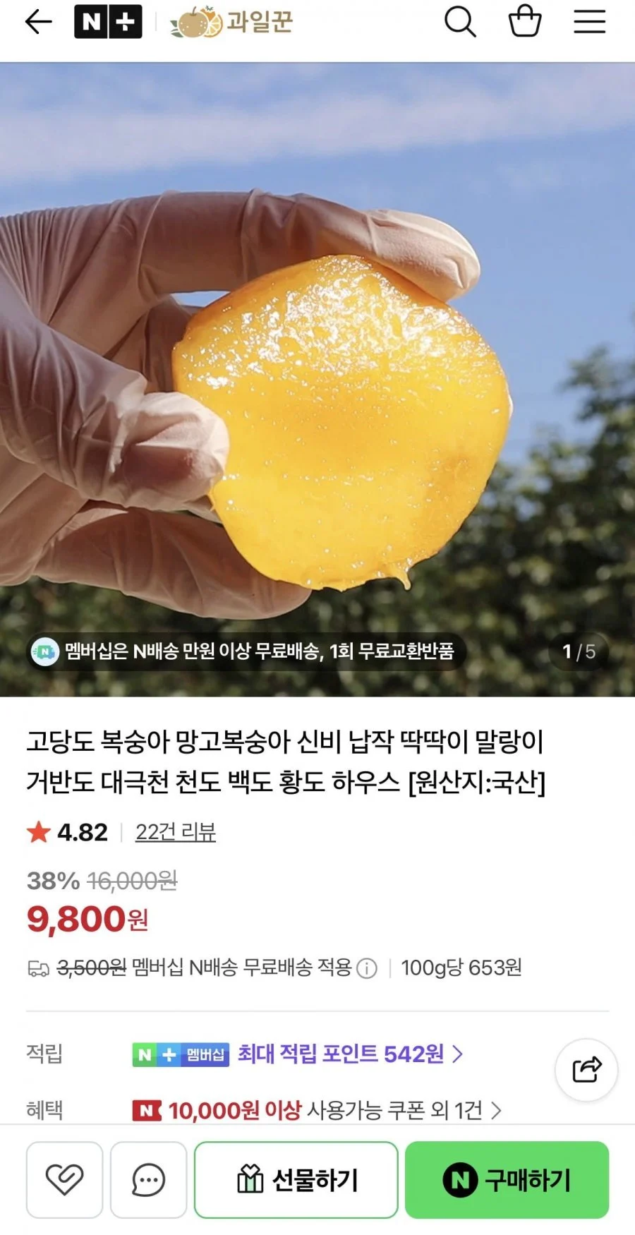 망고복숭아 1.5kg 대과 10-12과 내외
