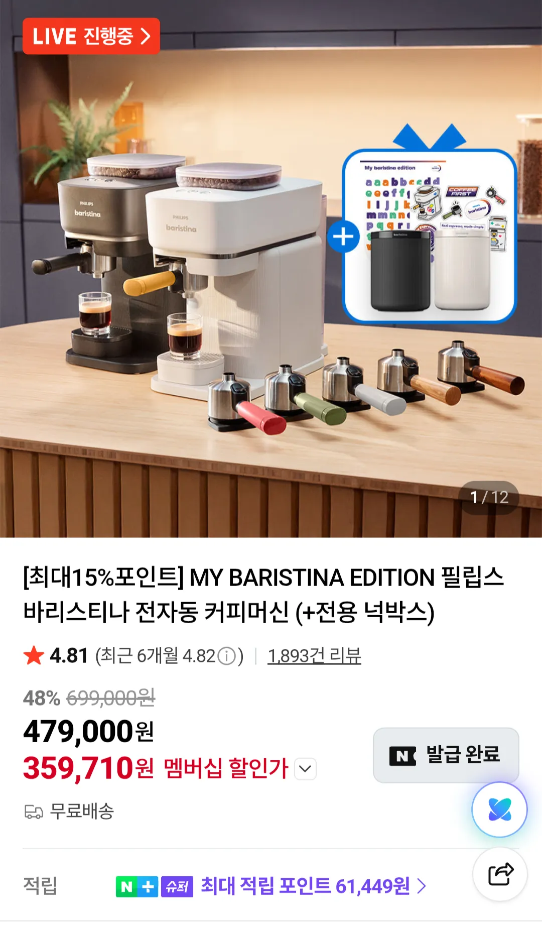 필립스 바리스티나 전자동 커피머신 + 넛박스