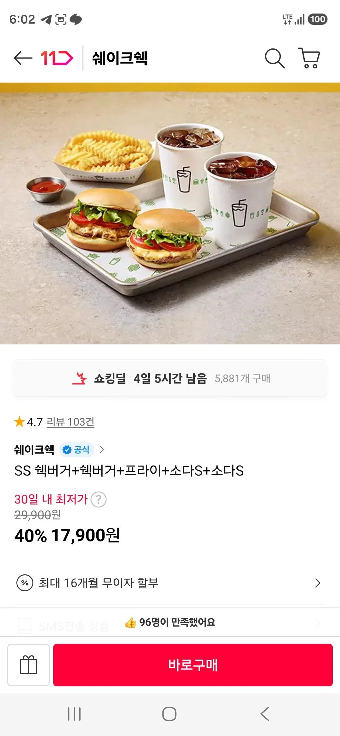 SS 쉑버거+쉑버거+프라이+소다S+소다S