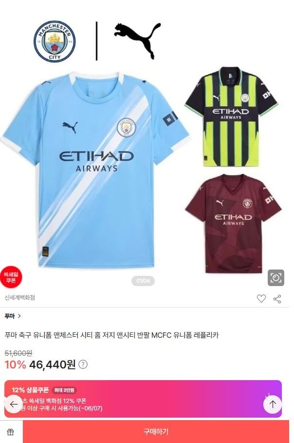 맨체스터 시티 홈 유니폼 모음전