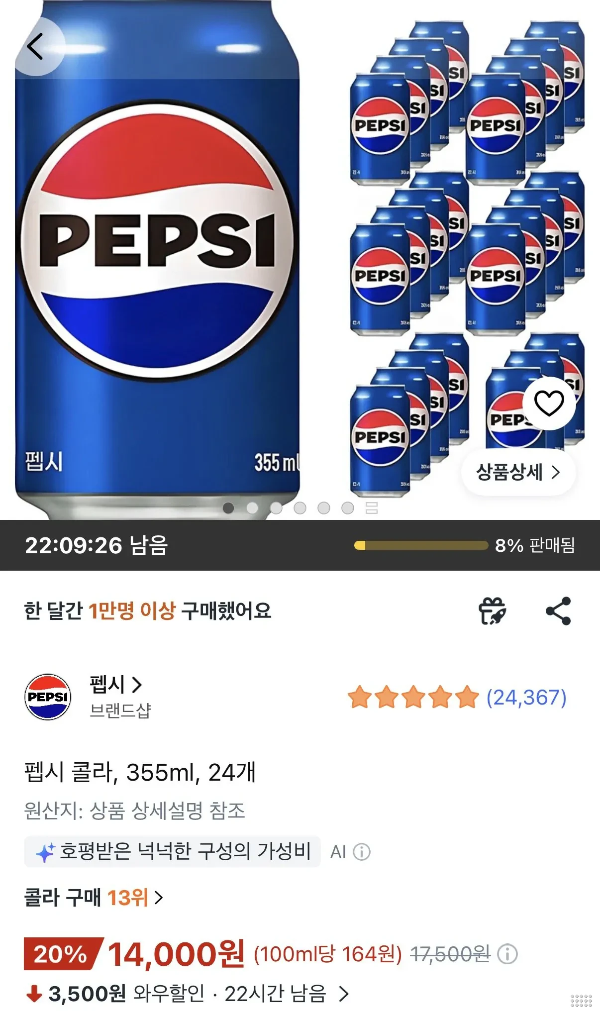 펩시 콜라, 355ml, 24개