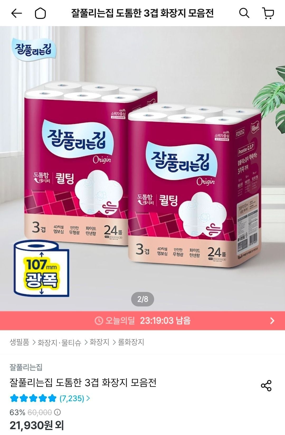 잘풀리는집 도톰한 3겹 퀼팅 광폭 화장지 30m x 24롤 x 2팩