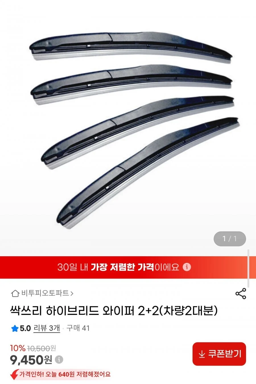 하이브리드 와이퍼 2+2