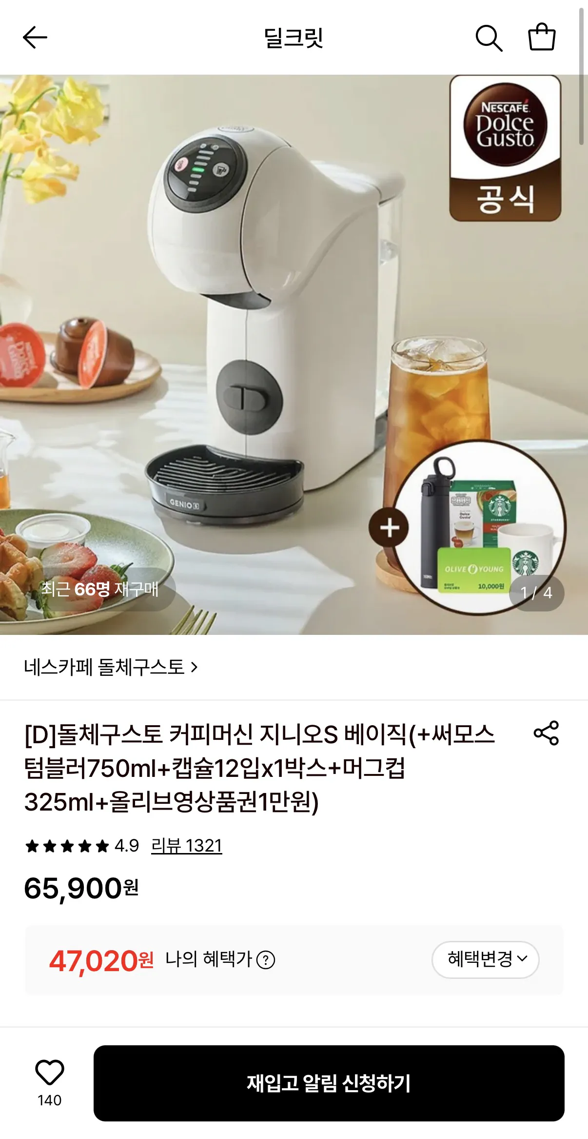 돌체구스토 커피머신 지니오S 베이직