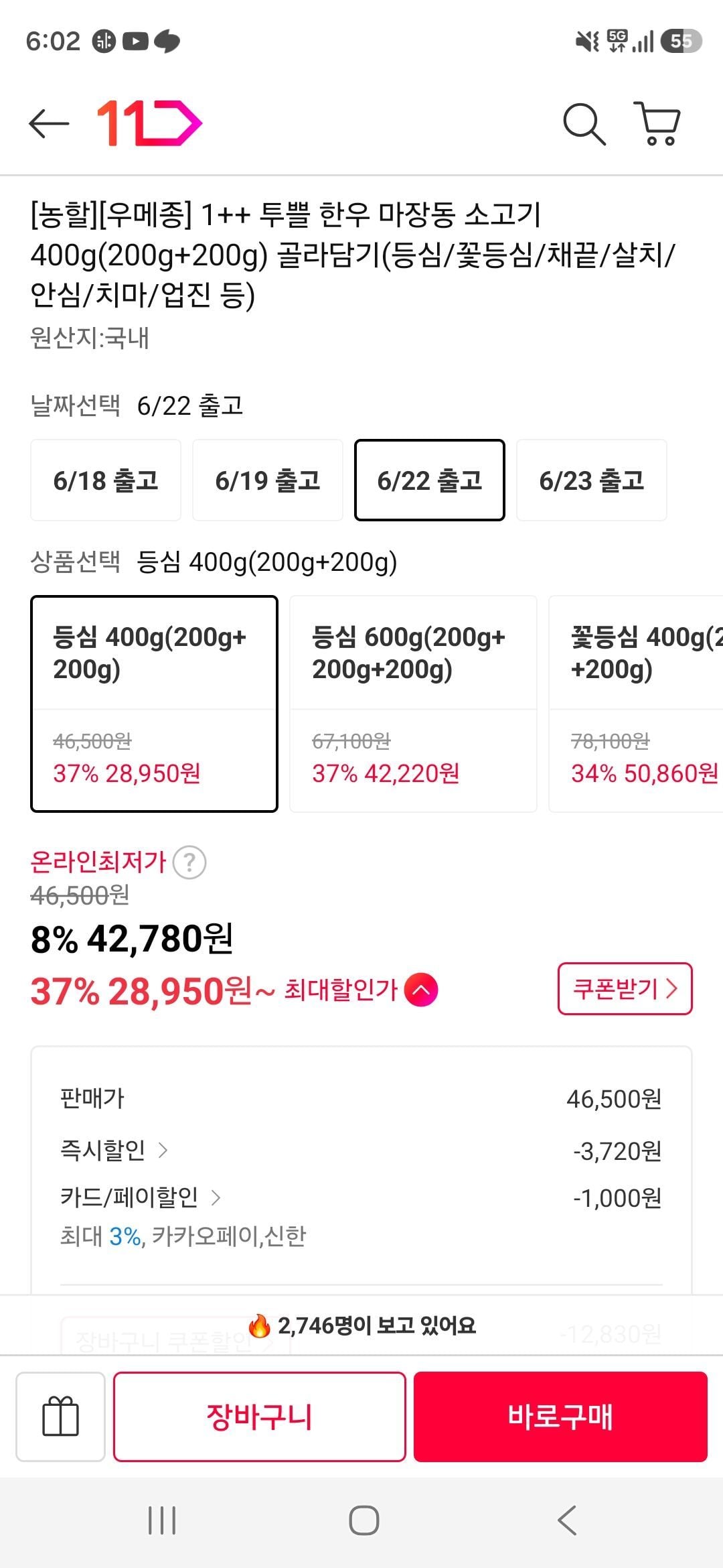 1++ 투쁠 한우 마장동 소고기 400g(200g+200g) 골라담기(등심/꽃등심/채끝/살치/안심/치마/업진 등)