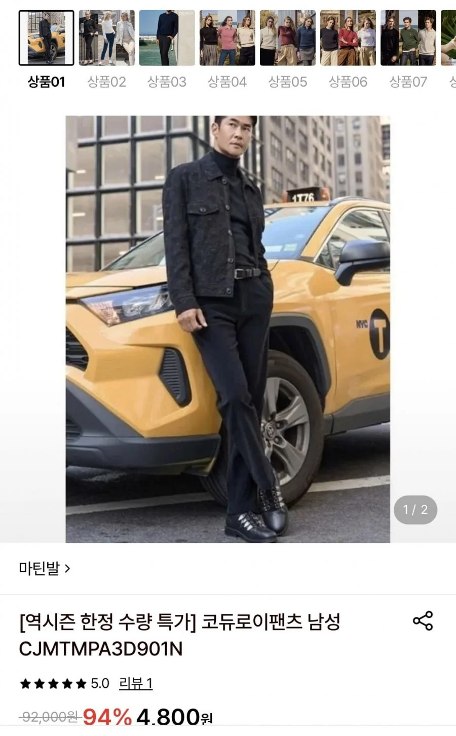 마틴발 역시즌 할인 코듀로이 팬츠