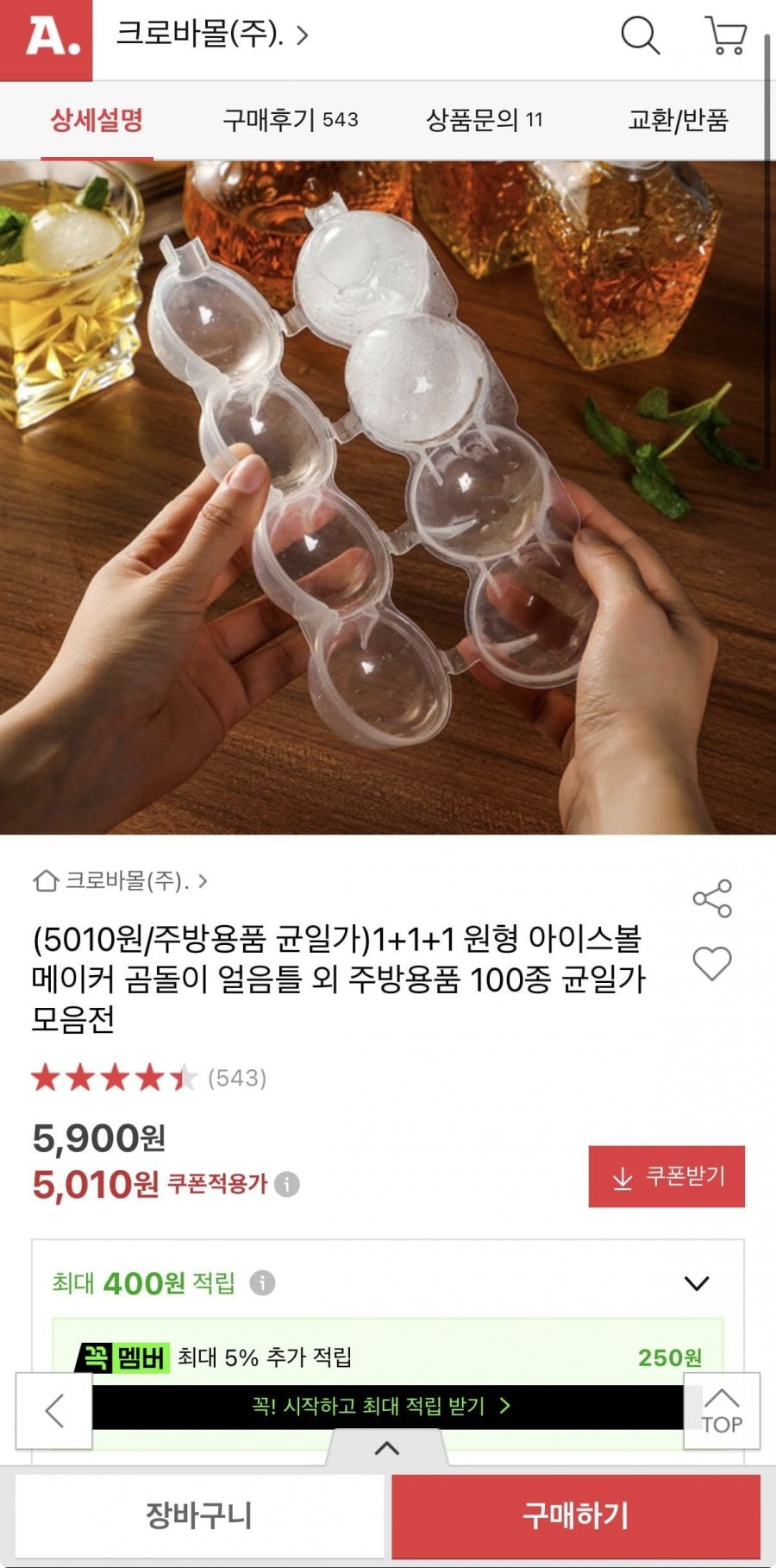 아이스볼 메이커 1+1+1