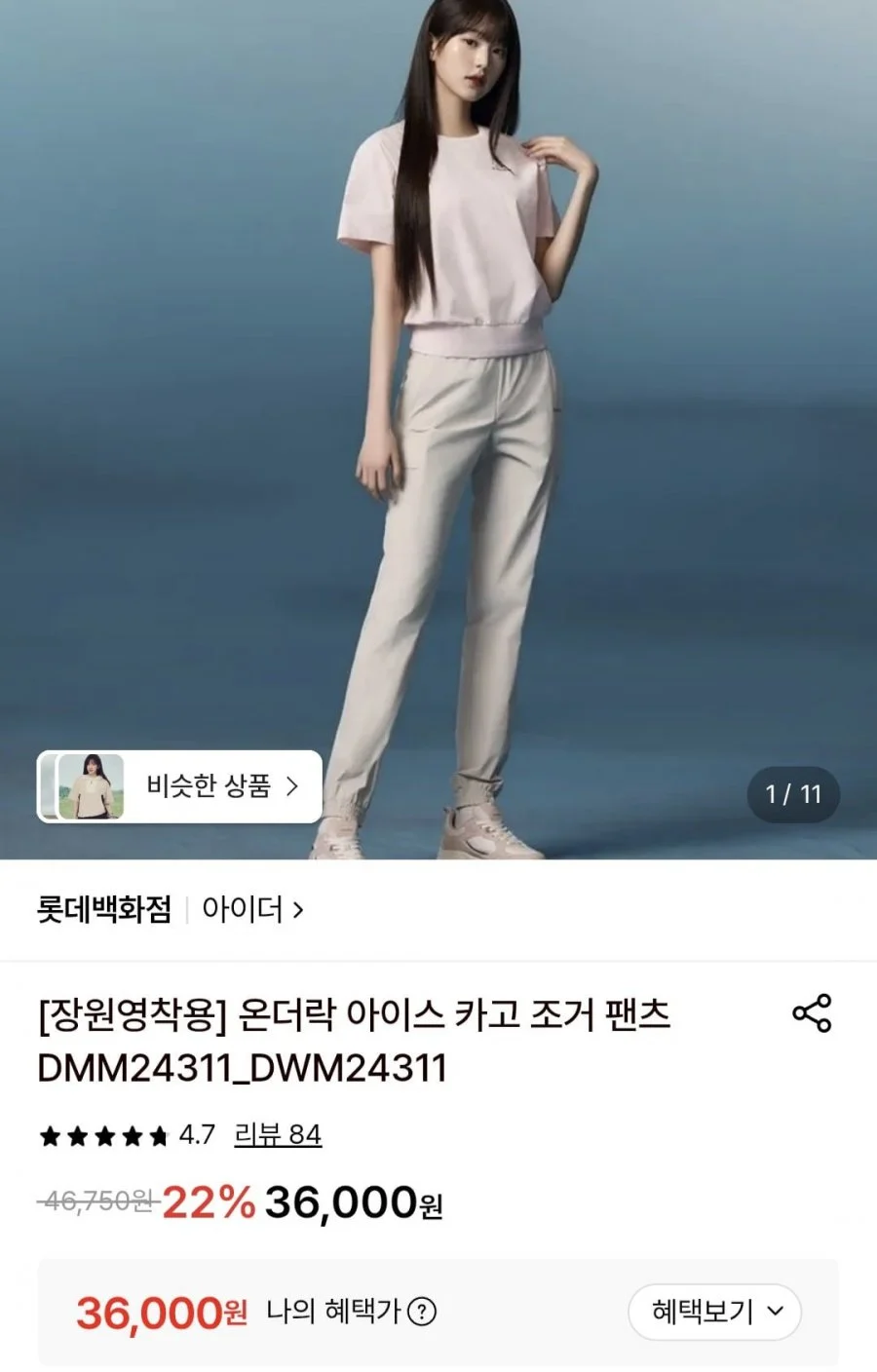 온더락 아이더 카고 냉감 조거팬츠