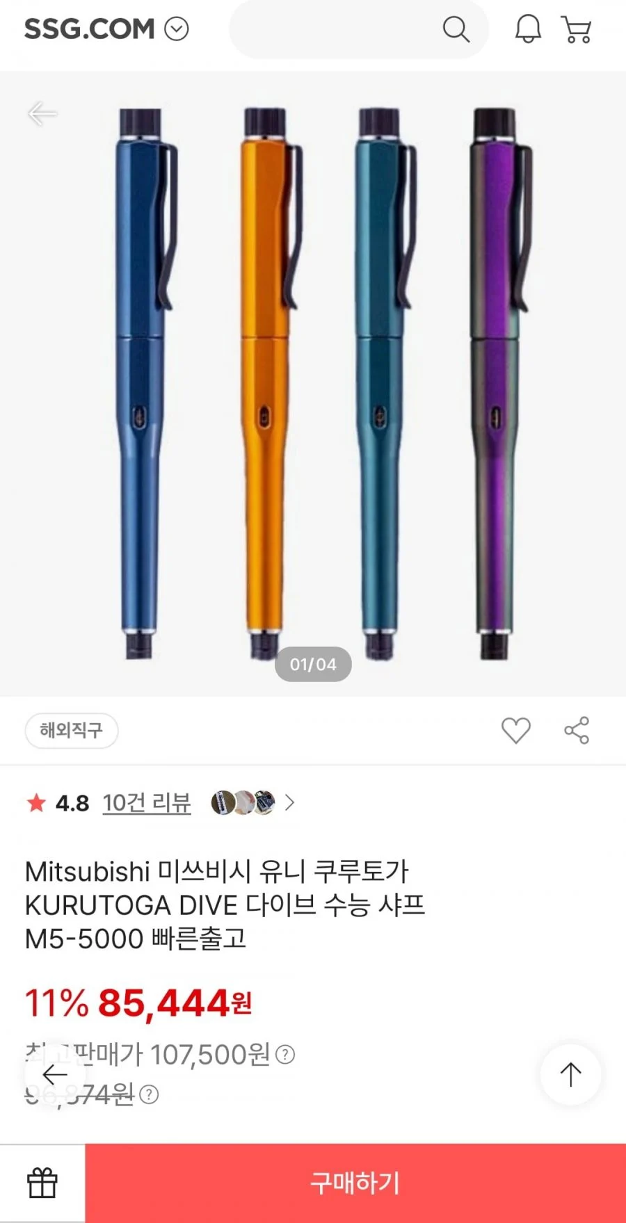 미쓰비시 유니 쿠루토가 KURUTOGA DIVE 다이브 수능 샤프 M5-5000