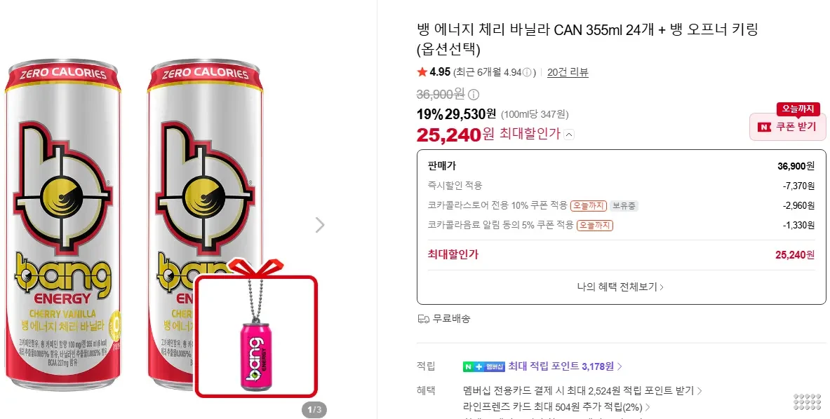 뱅 에너지 CAN 355ml 24개 + 뱅 오프너 키링_코카콜라 신제품