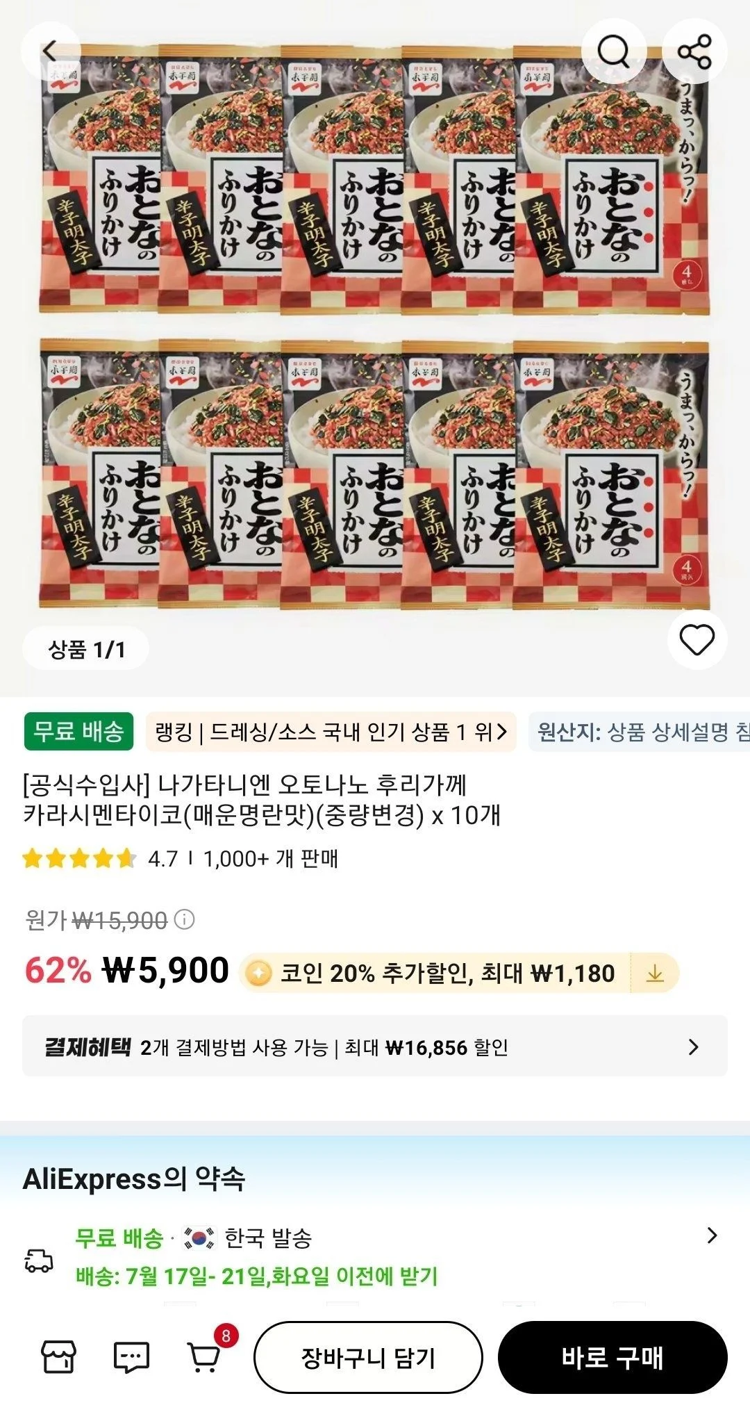 나가타니엔 오토나노 후리가께 카라시멘타이코(매운명란맛)x 10개