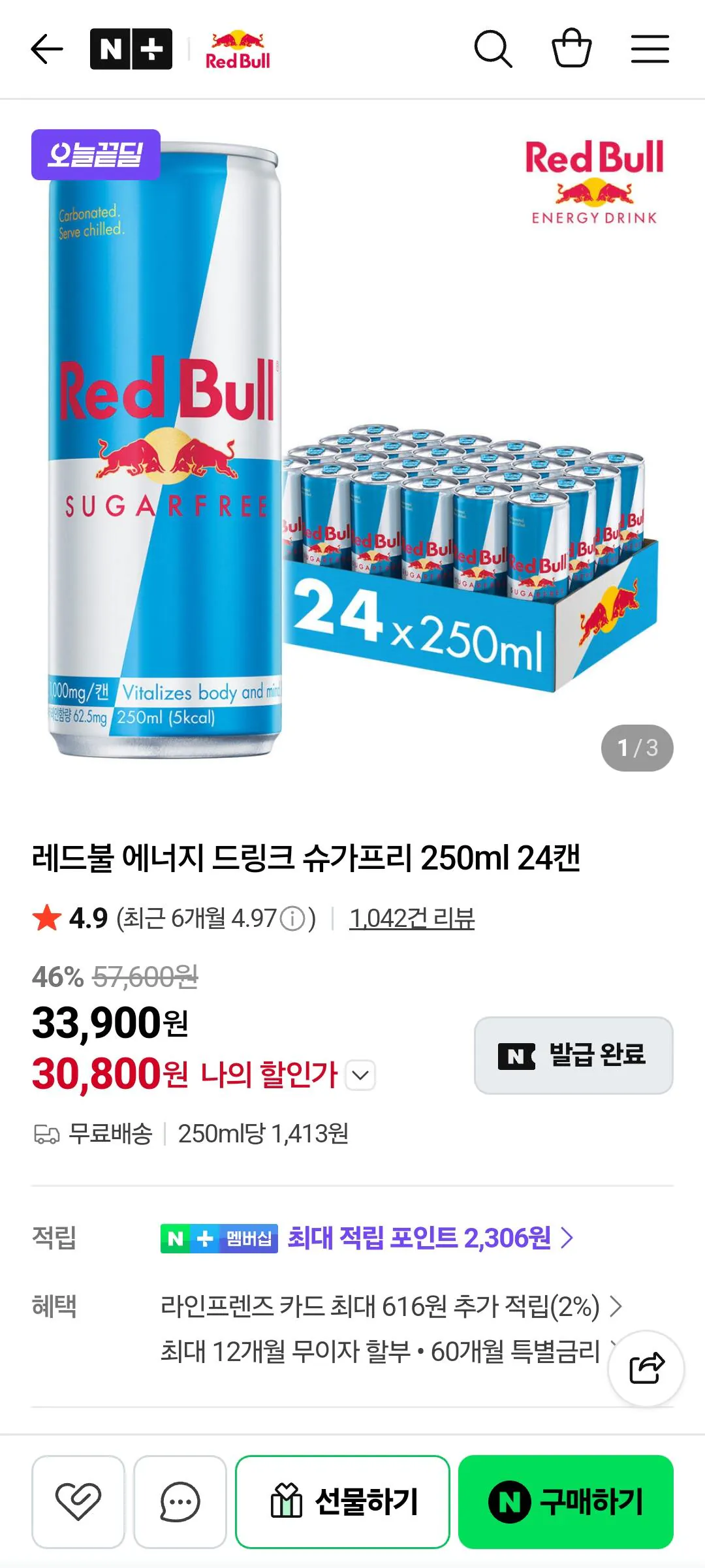 레드불 에너지 드링크 슈가프리 250ml 24캔
