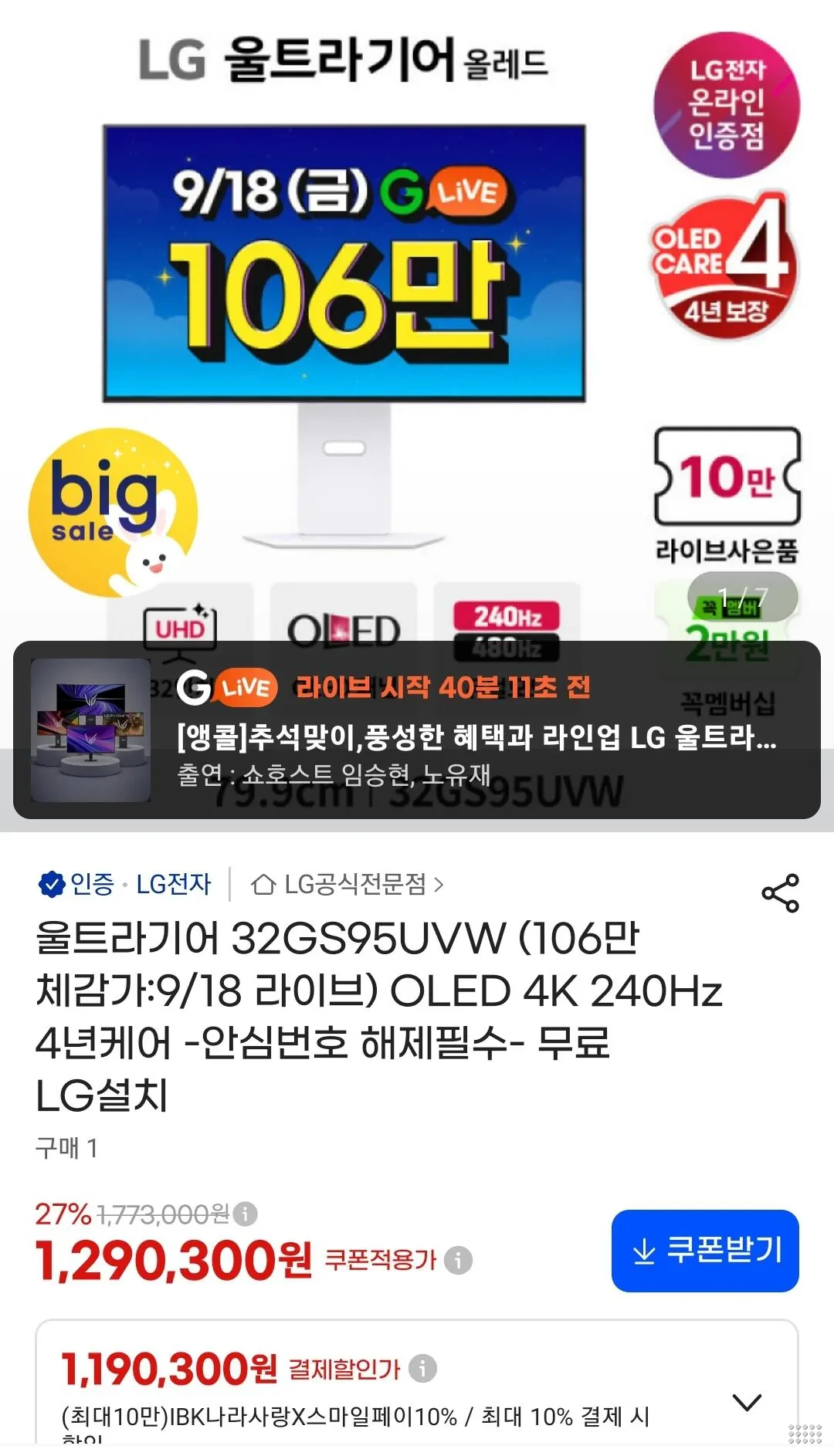 LG 울트라기어 OLED 32GS95UVW UHD 게이밍모니터