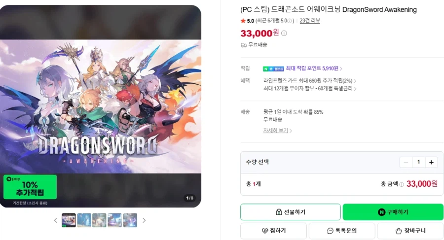 드래곤소드 어웨이크닝