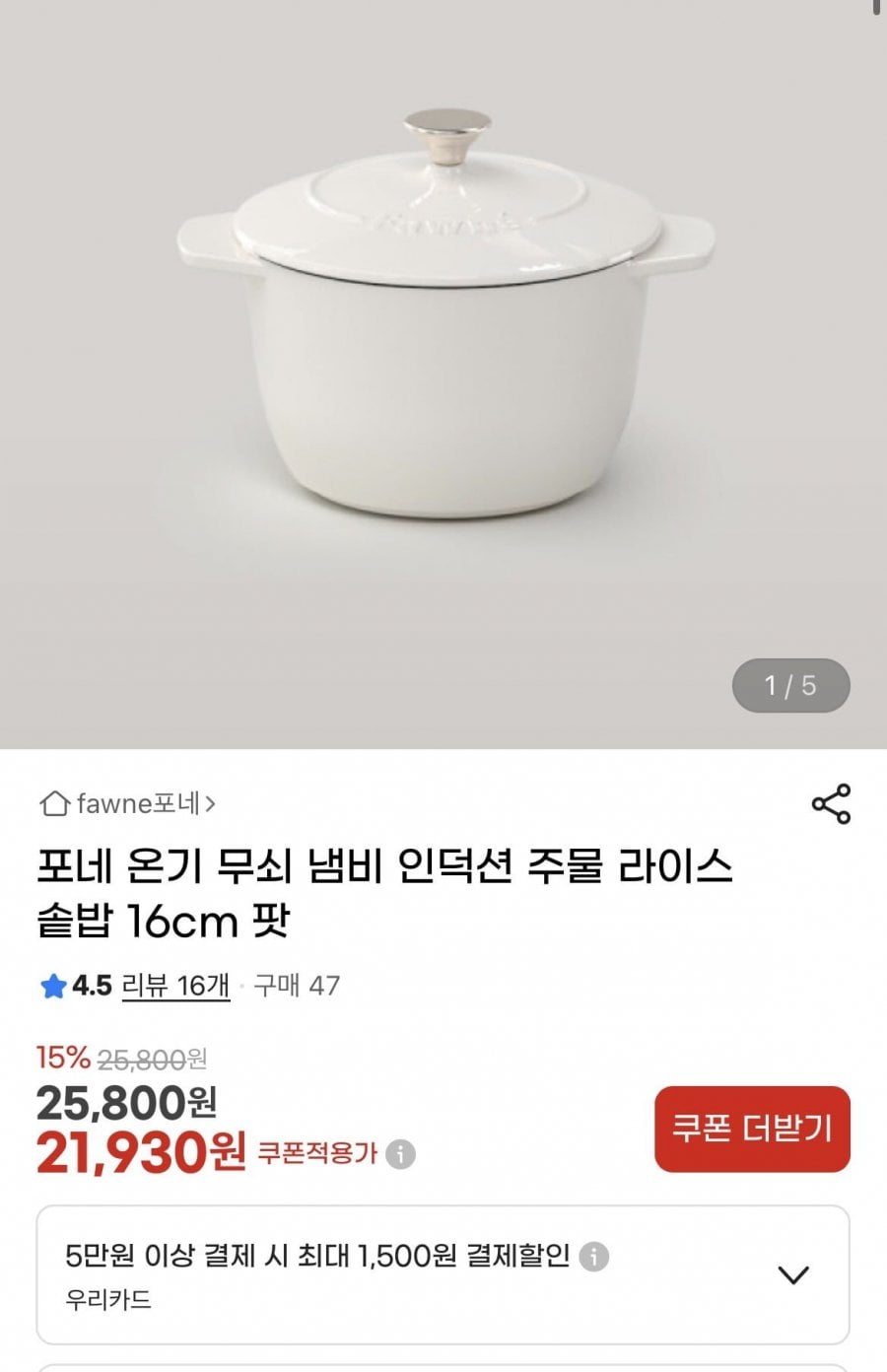 무쇠 냄비 인덕션 주물 라이스 솥밥 16cm팟