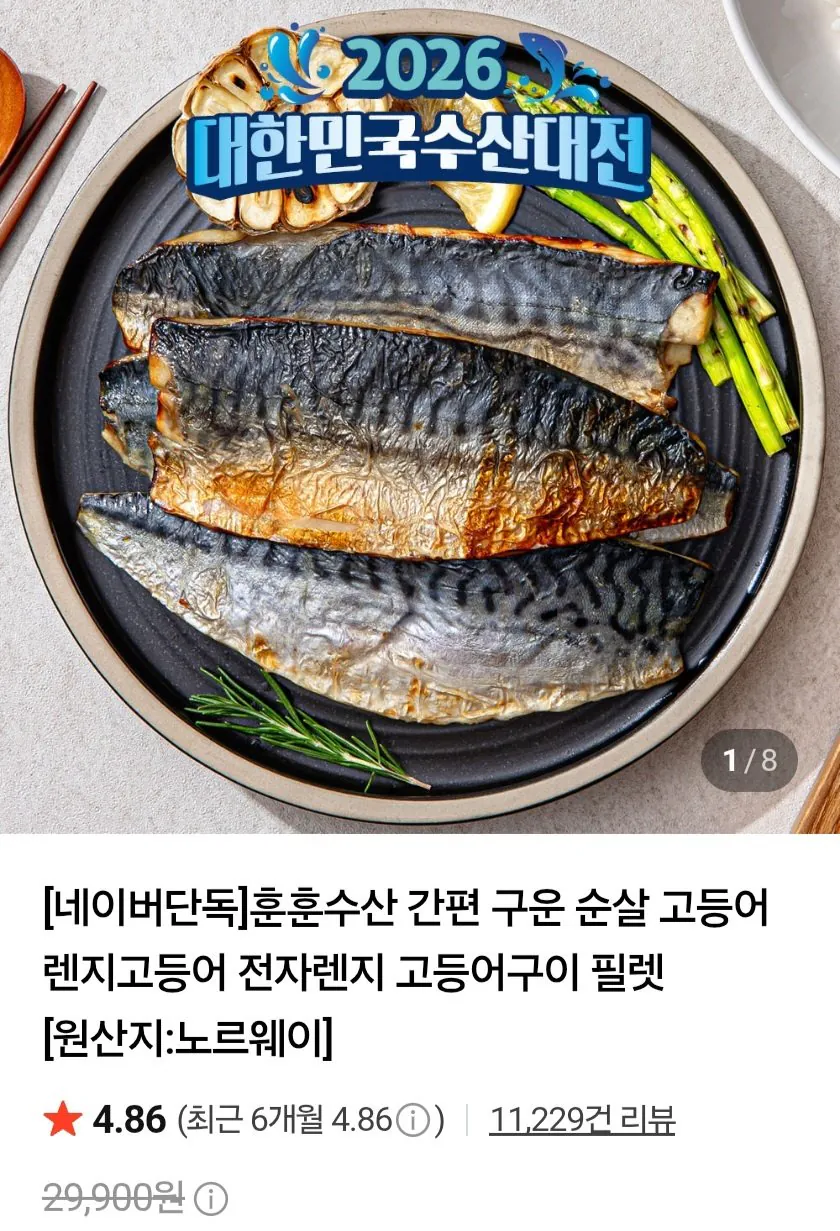 구운 순살 렌지고등어 필렛 60-70g 내외(6쪽) 1+1