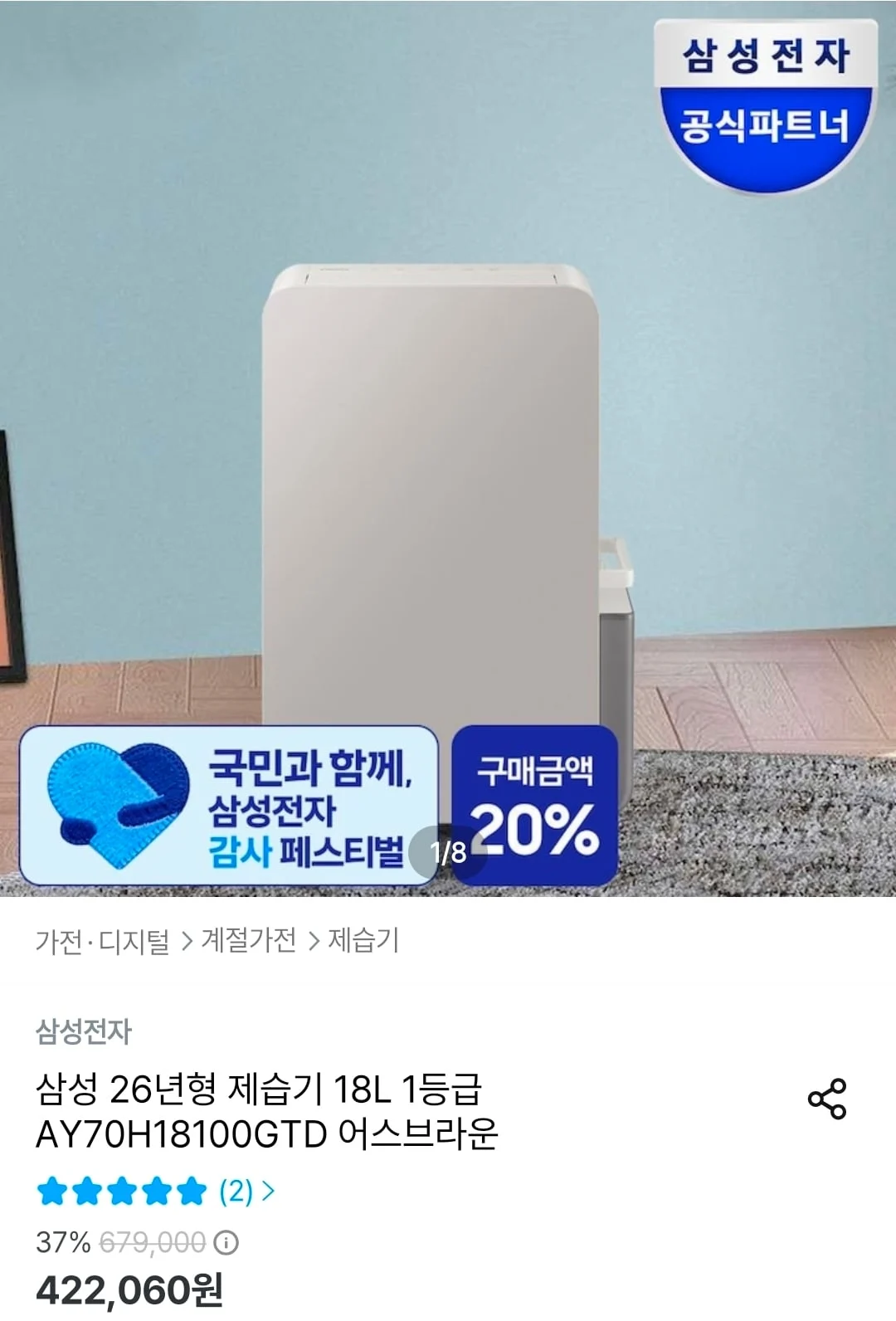 삼성 26년형 제습기 18L 1등급 AY70H18100GTD