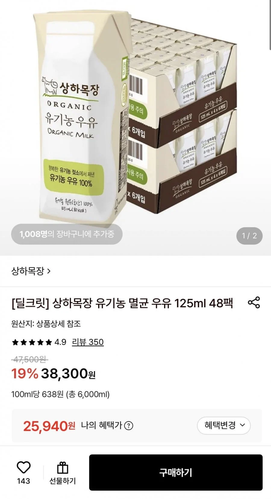 상하목장 유기농 멸균 우유 125ml 48팩