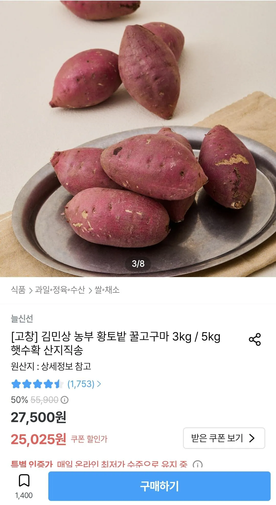 고창 김민상 꿀고구마 10KG 특상