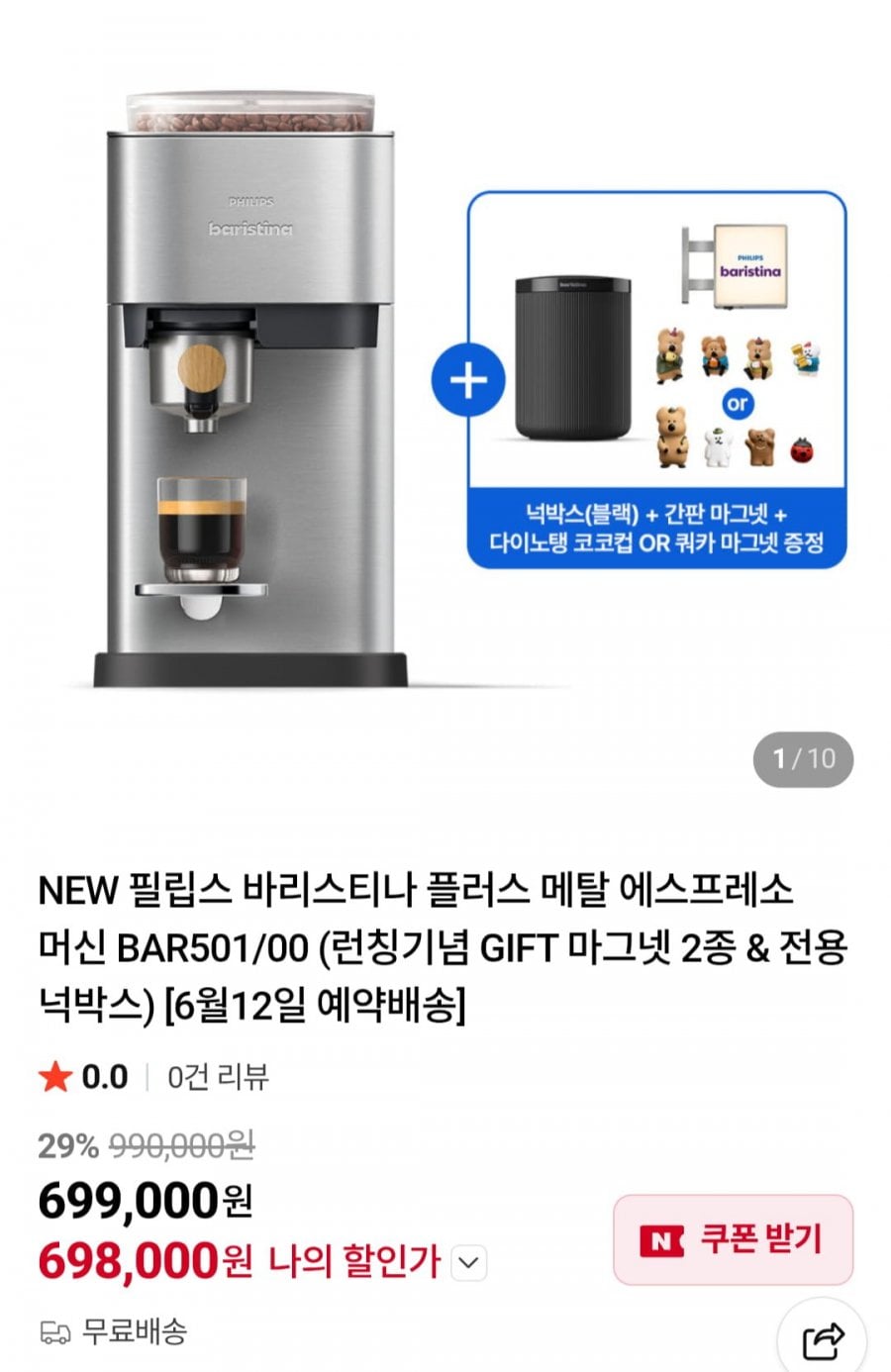 필립스 바리스티나플러스 메탈 라이브