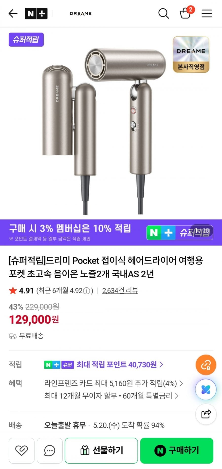 드리미 Pocket 접이식 헤어드라이어 여행용 포켓