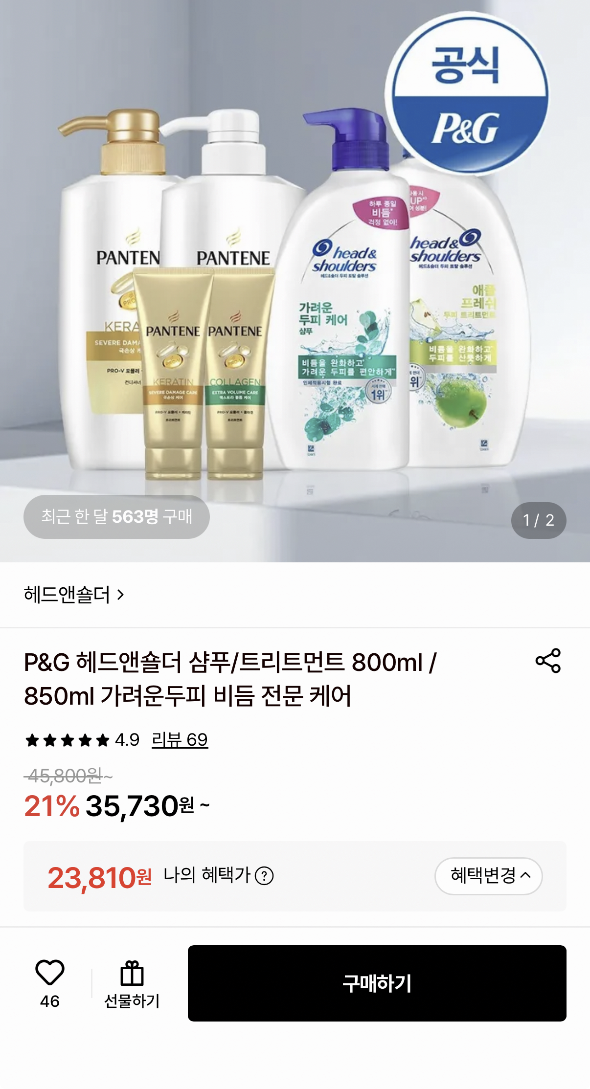 P&G 헤드앤숄더 샴푸/트리트먼트 800ml / 850ml 가려운두피 비듬 전문 케어 3개