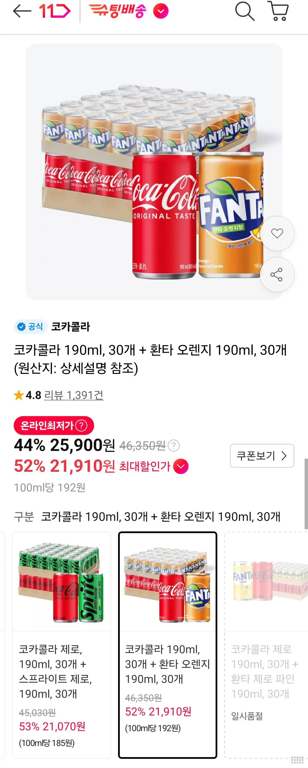 코카콜라 190ml, 30개 + 환타 오렌지 190ml, 30개