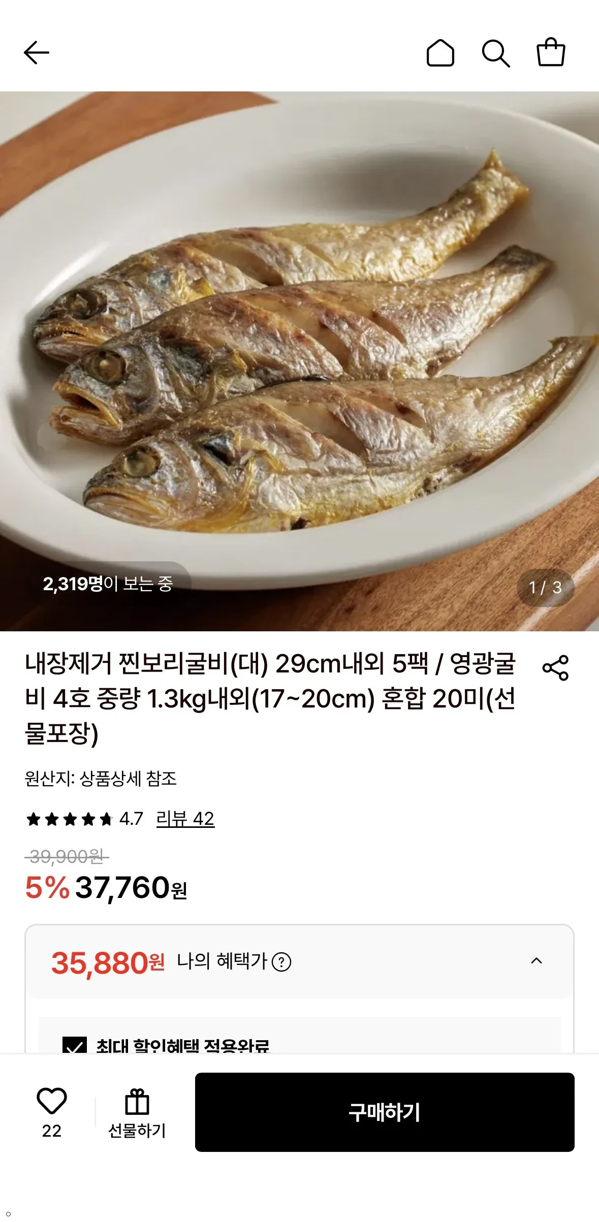 영광 보리굴비 5팩