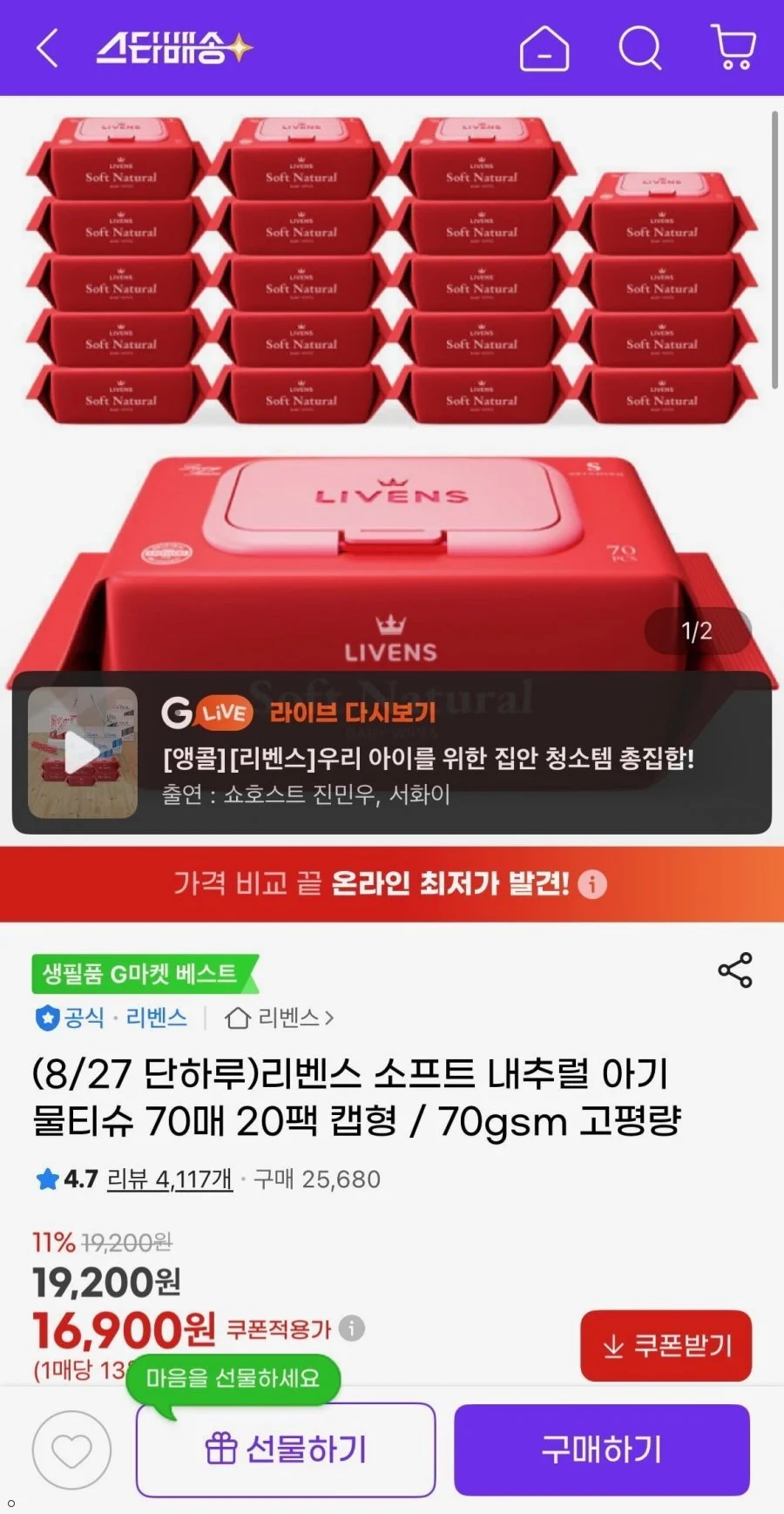 소프트 내추럴 아기물티슈 70매 20팩 캡형