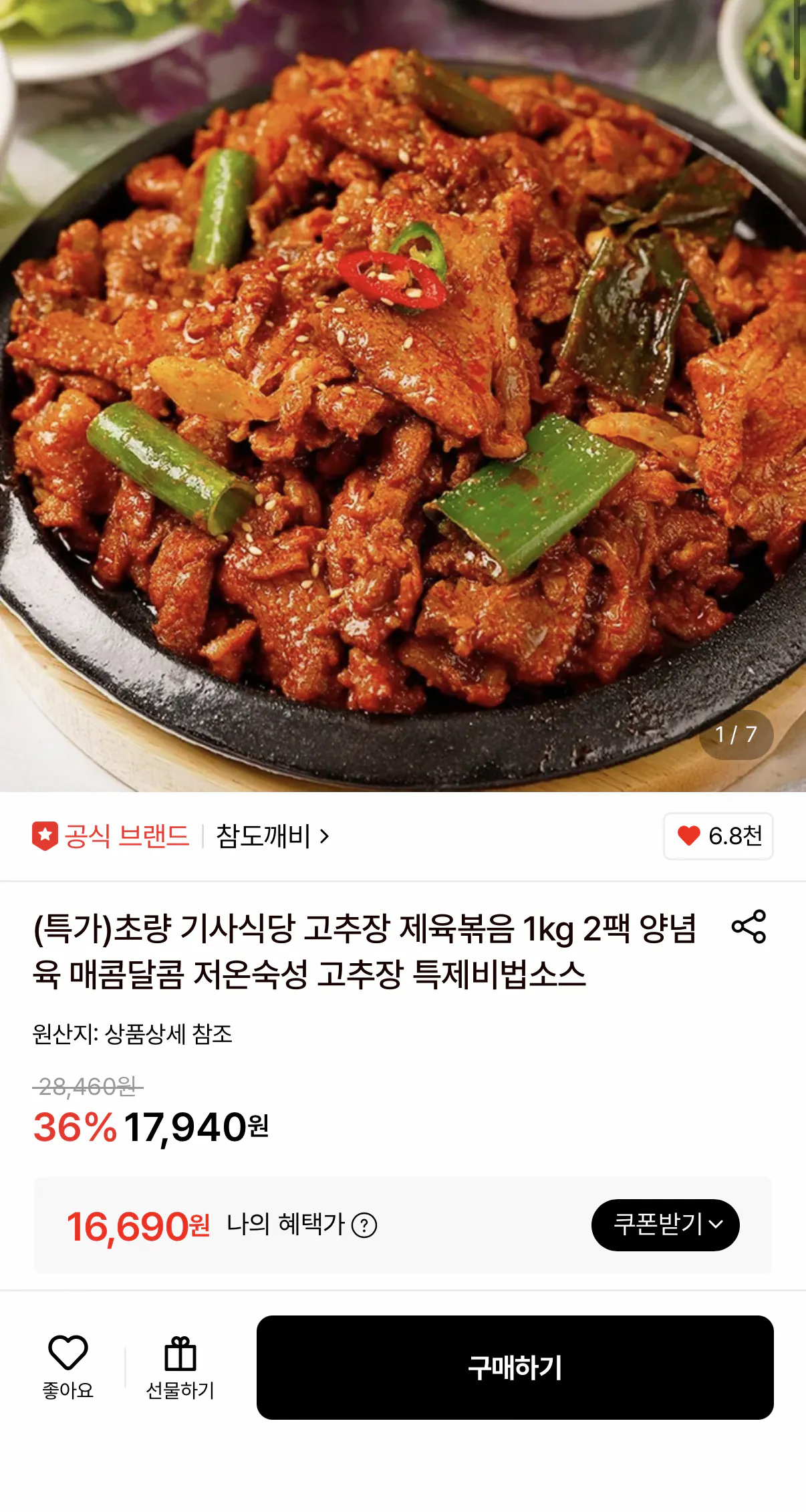 고추장 제육볶음 1kg+1kg