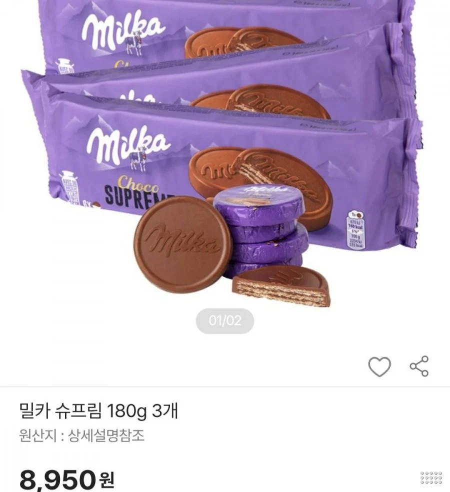 밀카 슈프림 180g 3개