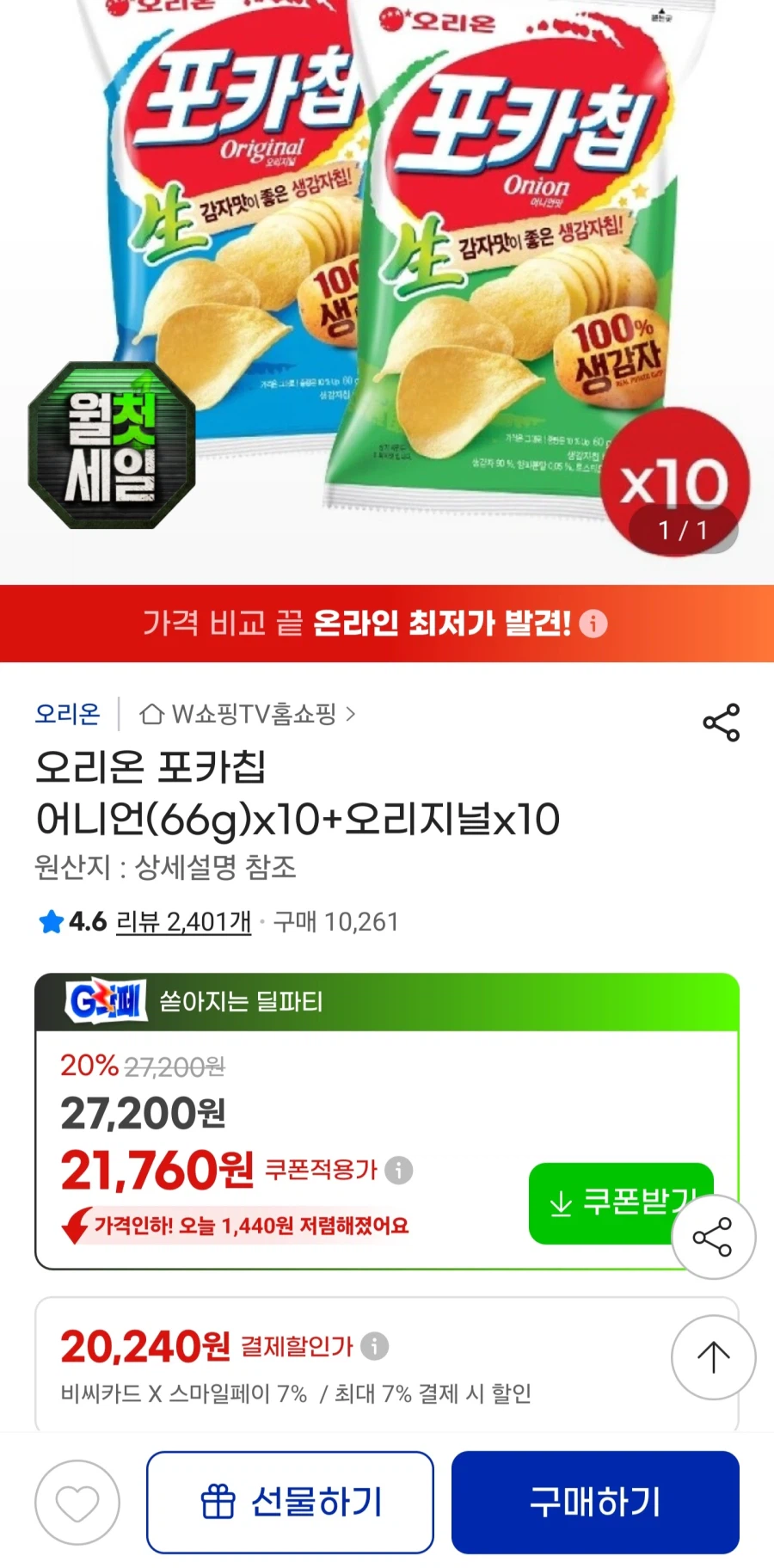 포카칩 어니언 10봉+오리지널 10봉