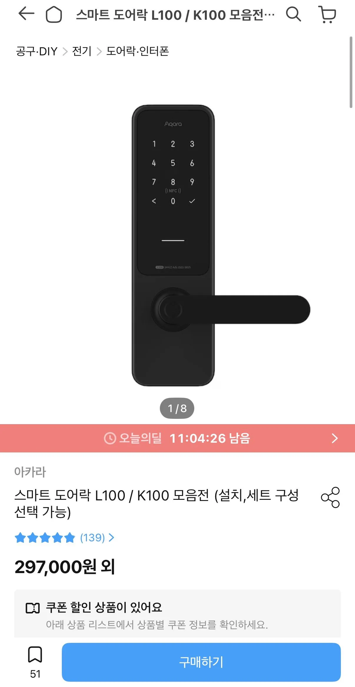아카라 스마트 도어락